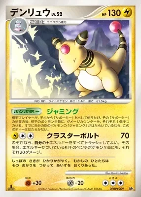 Ampharos 「DIALGA_LVX_CONSTRUCTED_STANDARD_DECK No. 005」「JP」